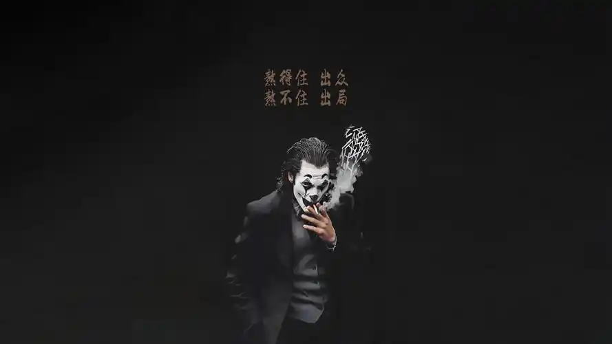 小丑4k励志壁纸1壁纸是一款电脑壁纸,属于风景分类,小丑