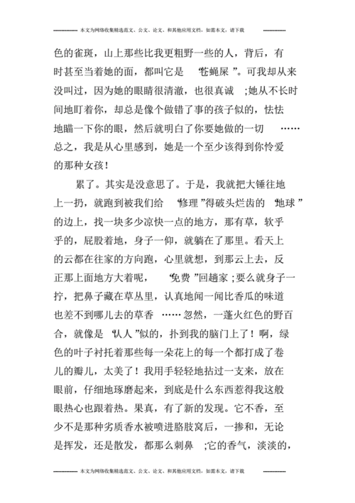 描写野百合精巧散文.pdf 10页