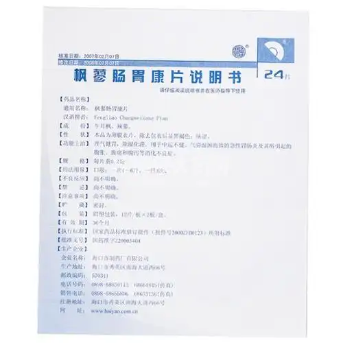 【枫蓼肠胃康片】价格_功效与副作用_说明书-康德乐大药房