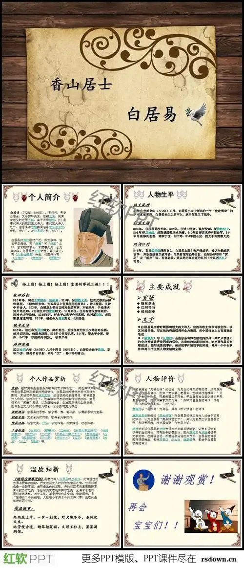 白居易简介ppt下载
