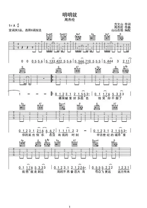 >>周杰伦《明明就》弹唱