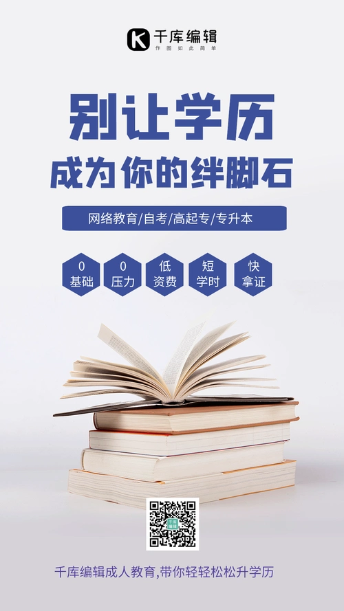 学历提升高校招生专升本动态海报