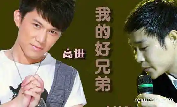 我的好兄弟——小沈阳,高进
