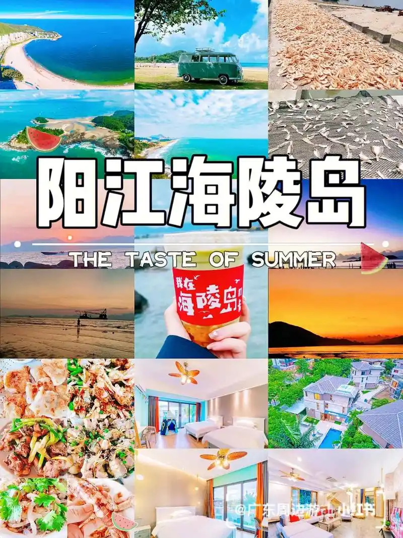 发现宝藏小城阳江海陵岛吃喝玩乐住攻略