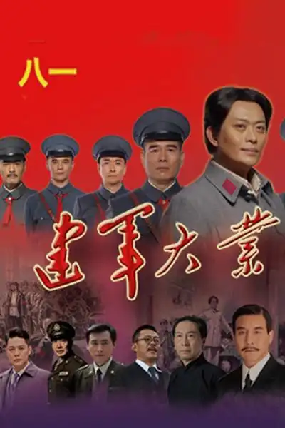 《热血军旗》剧照