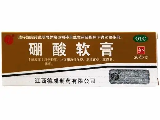 硼酸乳膏价格对比20g德成制药