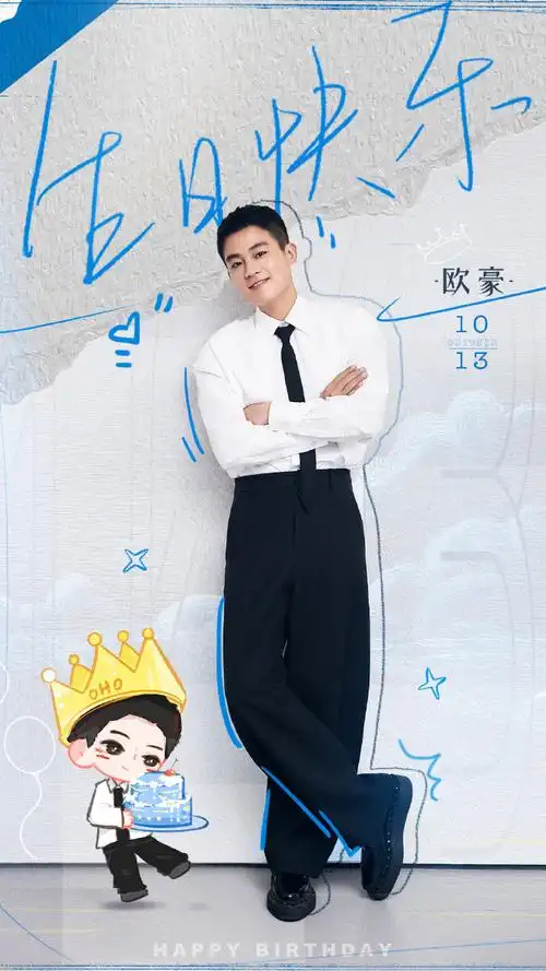 光阴似箭弹指过炙热 真诚 初心不与年俱老祝boss@欧豪生日快乐98