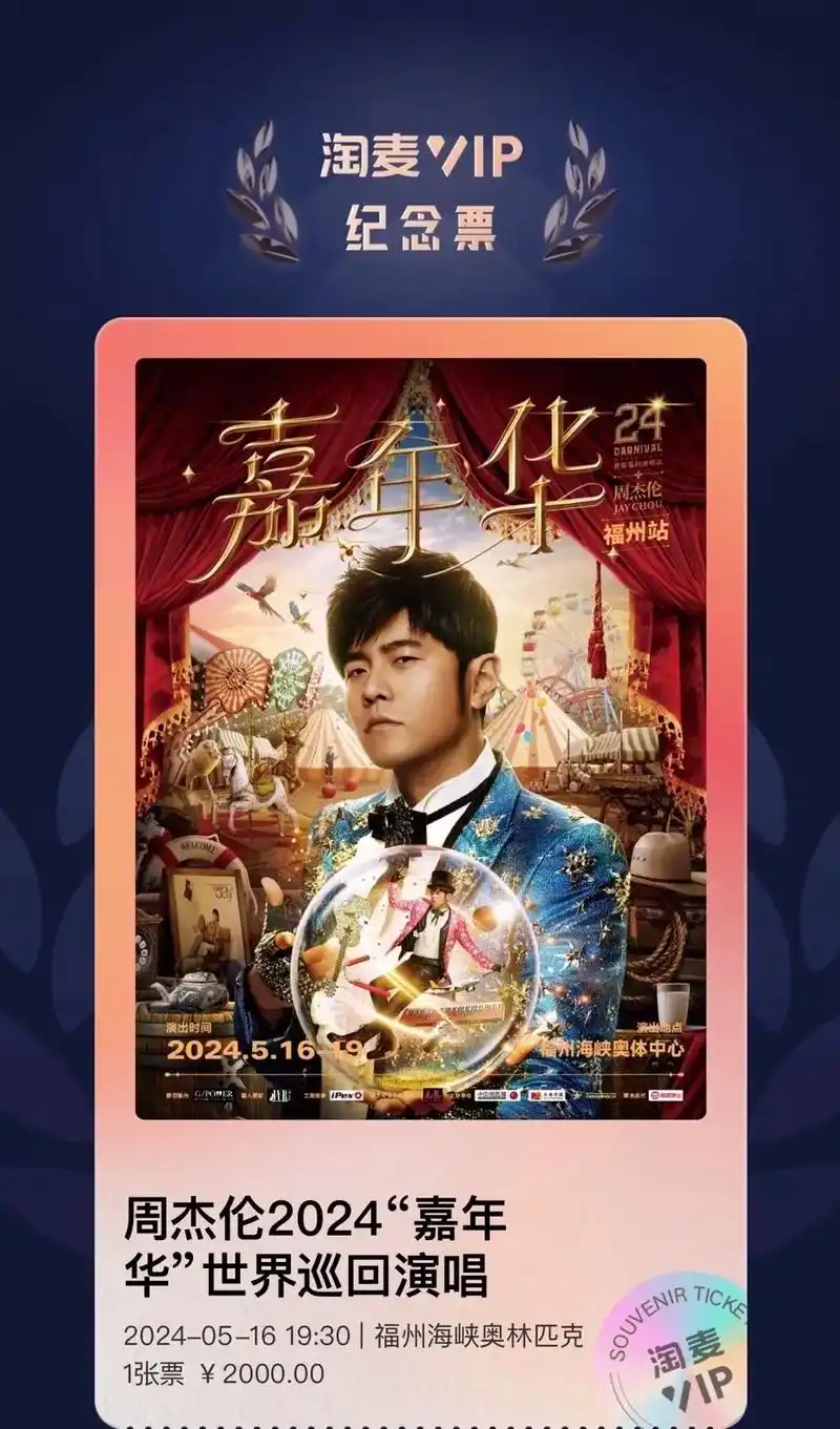 抢到杰伦三场4张福州演唱会门票!不会有人不知道我抢到了周杰 - 抖音