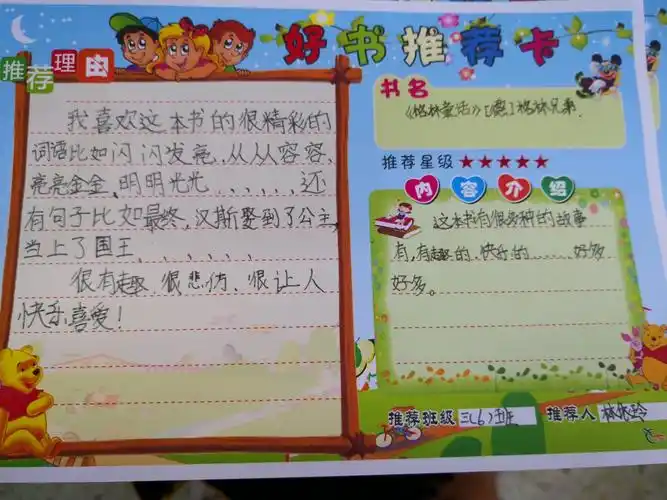 三(6)班好书推荐卡