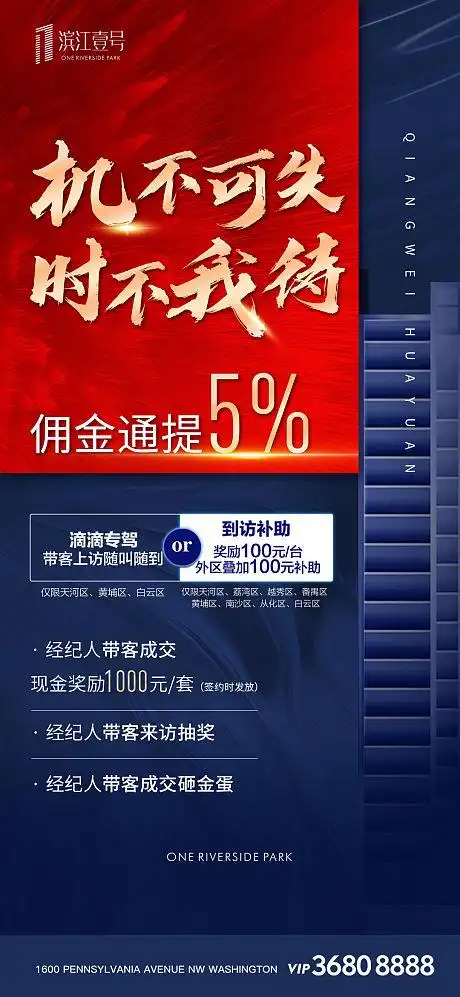 全民经纪人房地产移动端海报