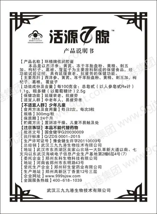 抑制肿瘤   可同时活化人体7大腺体 独家品种 药品类别: 保健食品