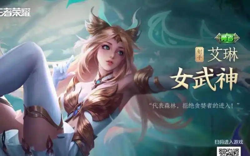 【女武神】艾琳皮肤get77