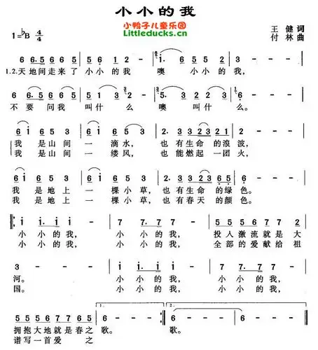 小小的我儿歌简谱,儿歌小小的我简谱,儿歌简谱大全_小鸭子儿童乐园