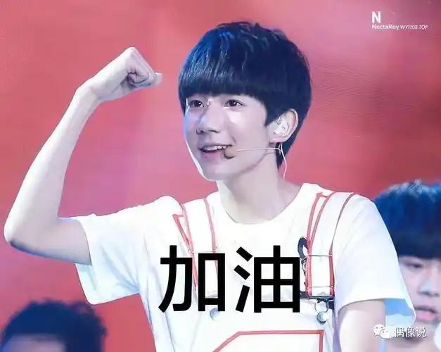 考前必看,远源赐所有人好运气,王源来啦!