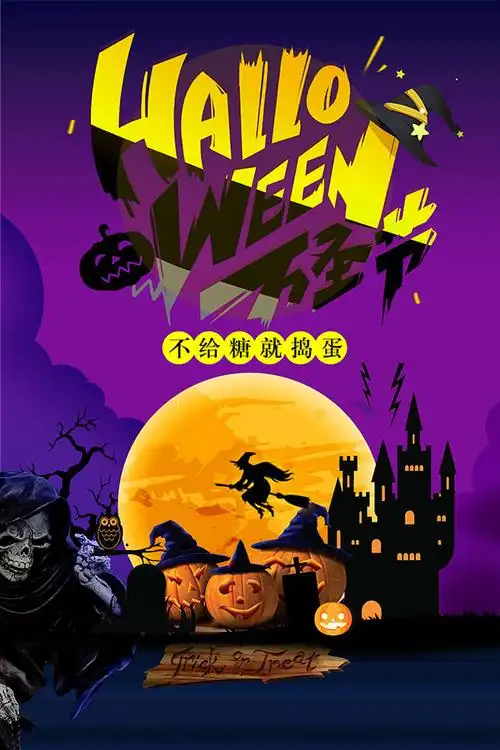 万圣节海报