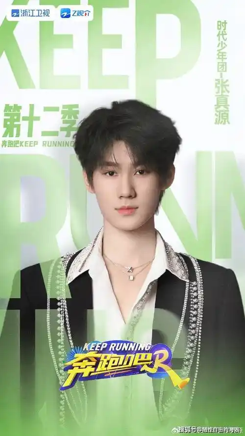 原创奔跑吧12官宣全阵容李晨白鹿周深等张真源首次成常驻嘉宾录制即将
