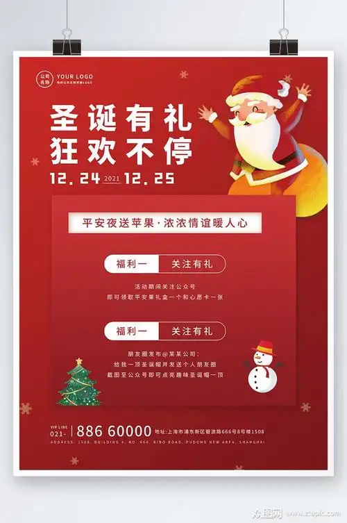 圣诞有礼简约活动朋友圈海报素材