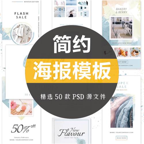 欧美小清新ins简约创意海报模板广告促销打折季文字排版psd素材