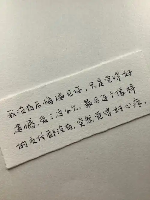 93每日练字|手写摘抄|分手文案