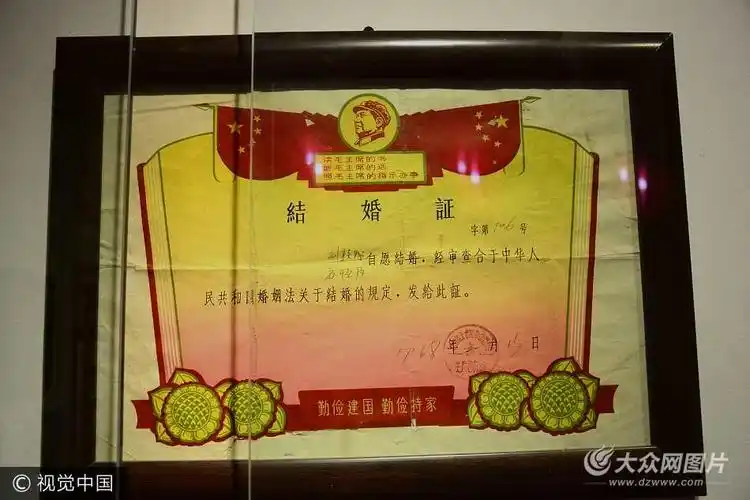 山东聊城现各年代结婚证外观酷似奖状