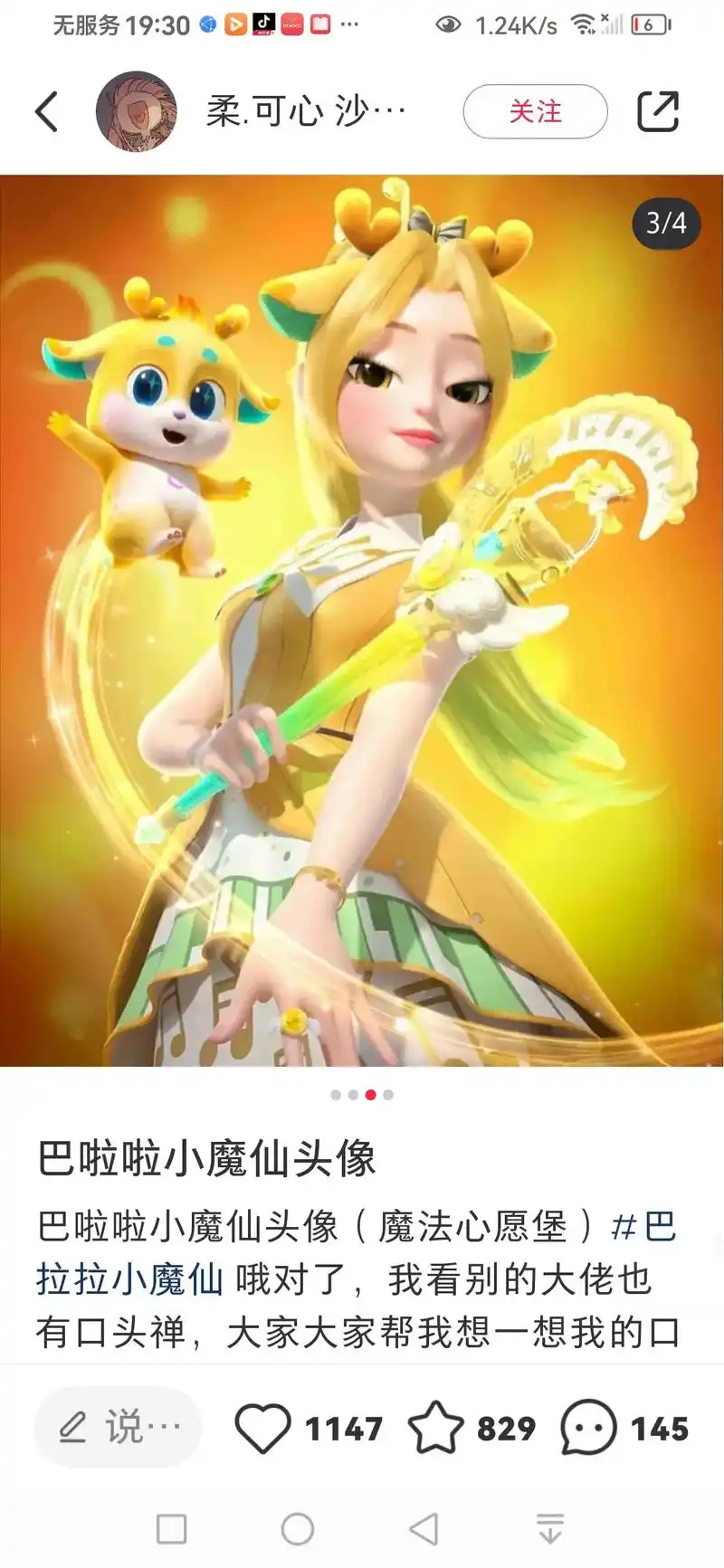 巴啦啦小魔仙之星缘蝶启 - 抖音