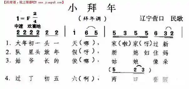 小拜年东北民歌简谱