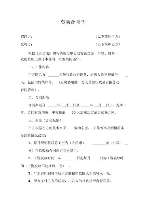 劳动合同书模板