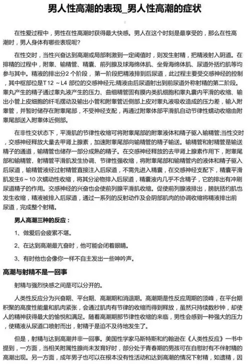 男人性高潮的表现_男人性高潮的症状