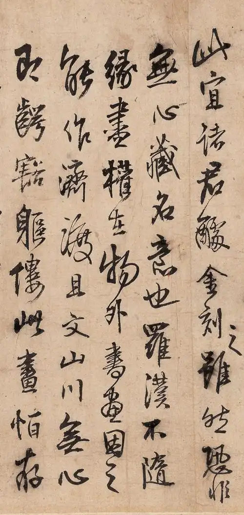 名帖298王铎行书罗汉跋