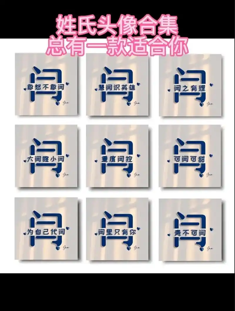 姓氏头像合集151【闫】总有一款适合你.闫姓,中华姓氏之一, - 抖音