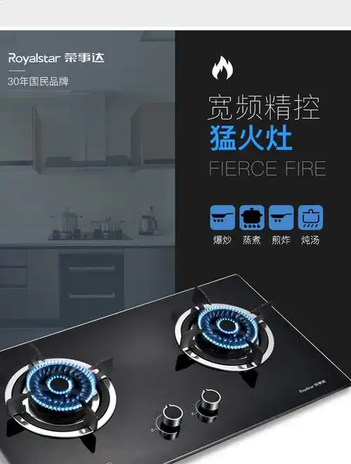 荣事达royalstar燃气灶嵌入式双灶天然气液化气灶家用黑色液化气