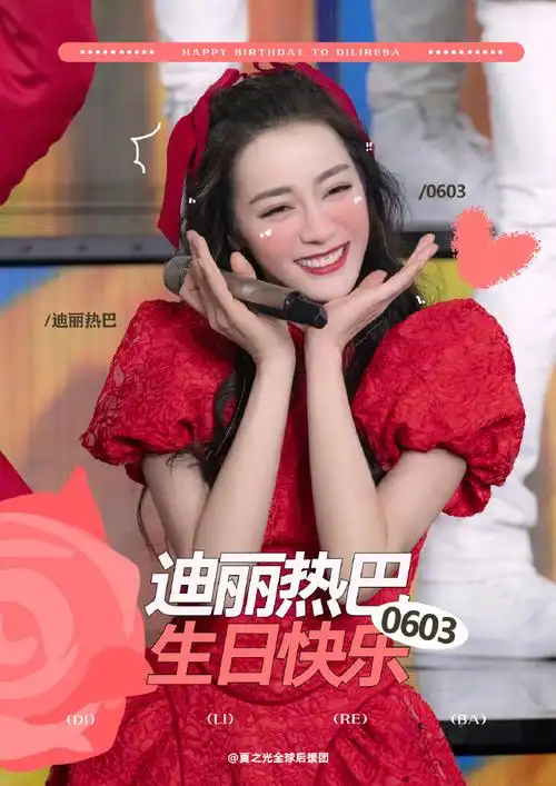 迪丽热巴0603生日快乐