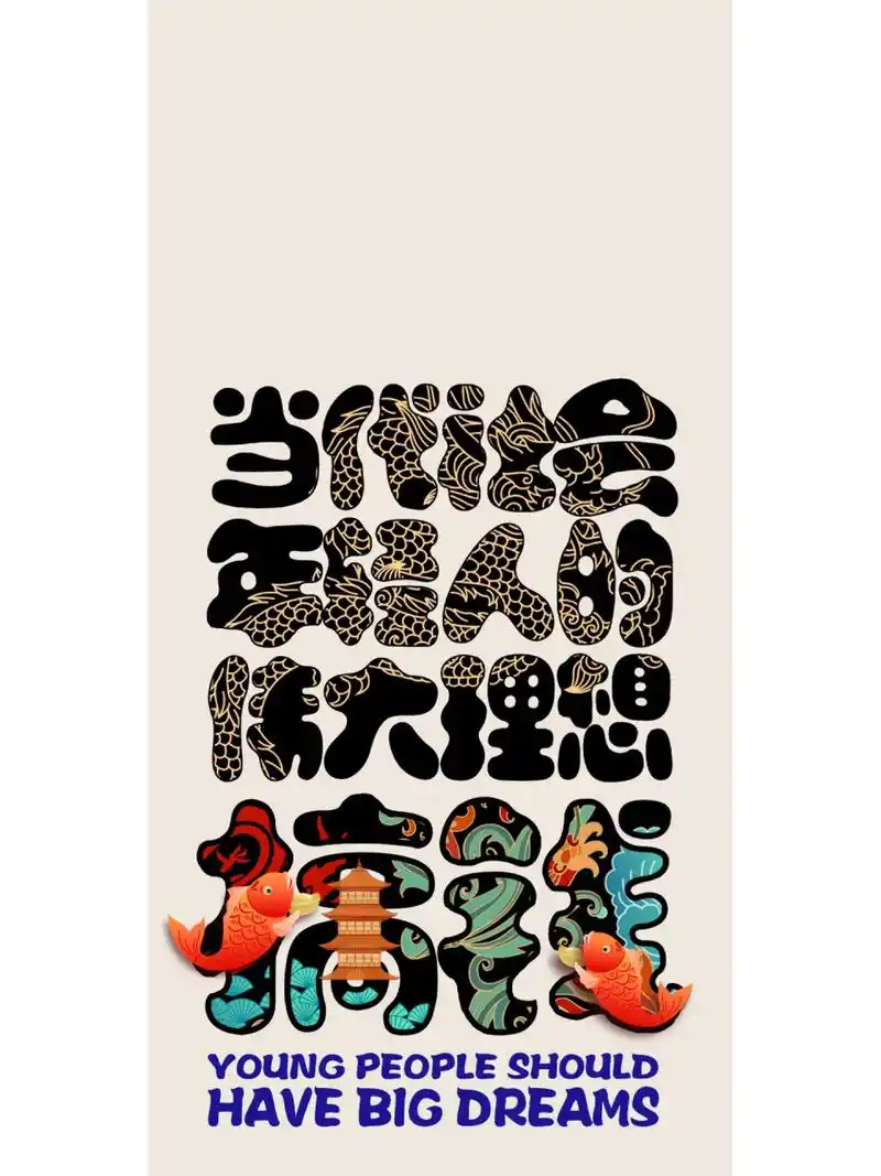 搞钱壁纸 字体设计 每日壁纸又来啦95 95 每日壁纸继续分享,喜欢