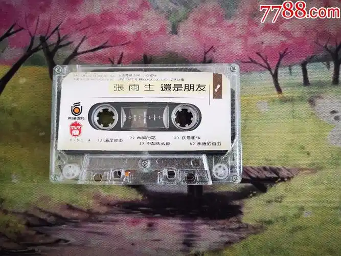 【张雨生】【还是朋友】【磁带】