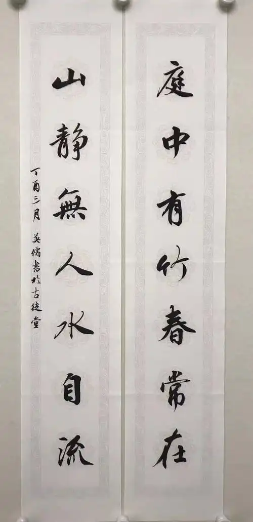 集英儒书法(一)