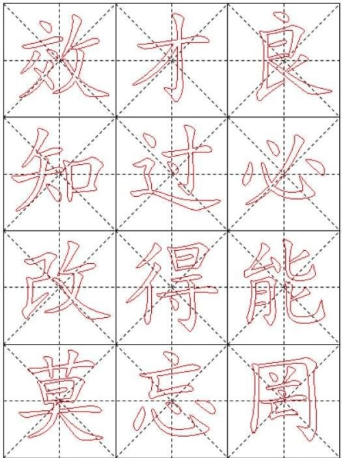 你可能喜欢 米字格模板 田英章钢笔行书字帖 王羲之兰亭序 书法教程