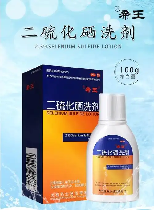 新亚喜乐 希王 二硫化硒洗剂 100g/瓶 去头屑 头皮溢脂性皮炎 花斑藓