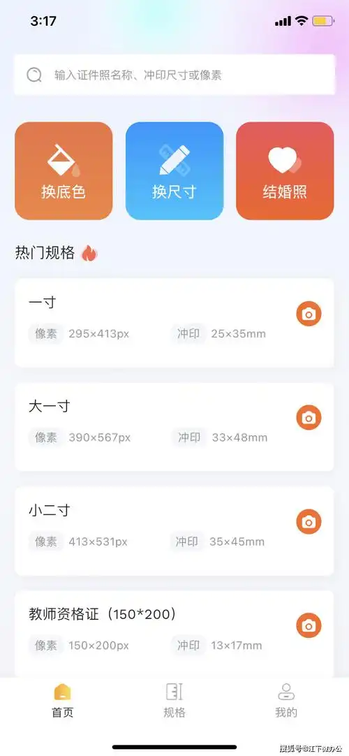 怎样在手机上完成证件照的制作_江下_结婚照_底色