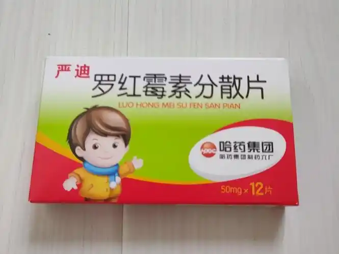 小儿罗红霉素片,信赖京东