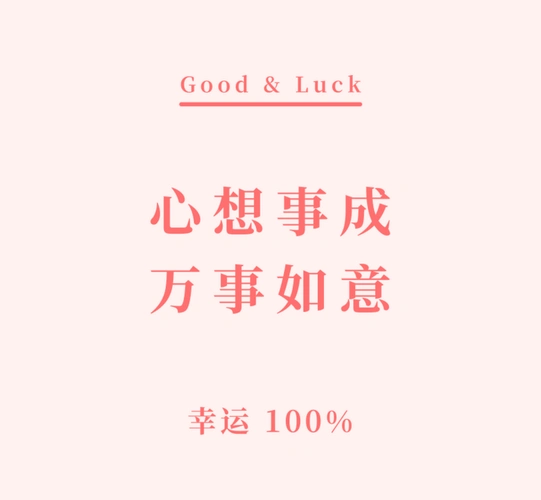 简约文字心想事成朋友圈封面/微信朋友圈封面-凡科快图