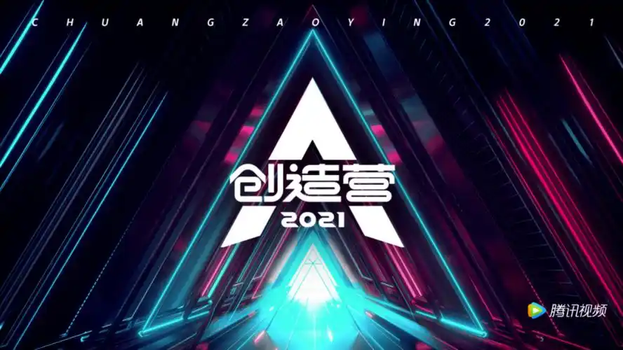 腾讯《创造营2021》和团长邓超一起见证国际男团诞生_刘逸云