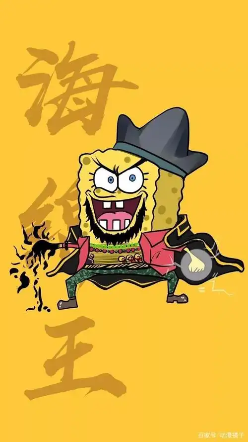 海绵宝宝版路飞与新旧四皇