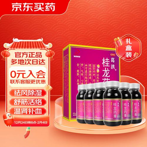 葛洪桂龙药膏202g*6瓶装 礼盒装 祛风除湿舒筋活络温肾补血用于风湿