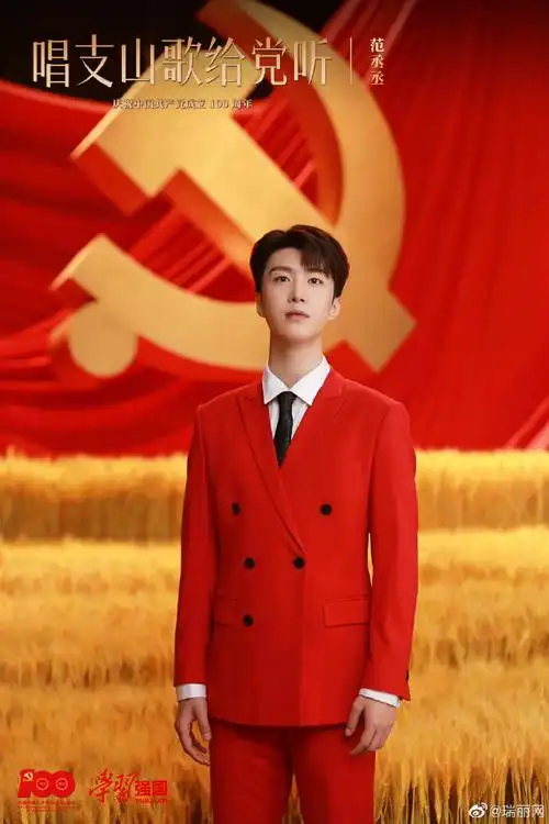 rayli星闻#【#范丞丞曾少年#】范丞丞超话身穿红色西装套装,内搭白色