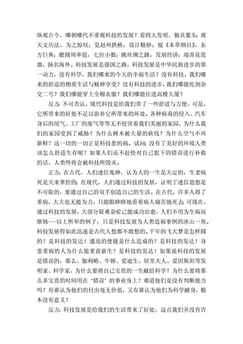 辩论稿优秀范文.docx 20页