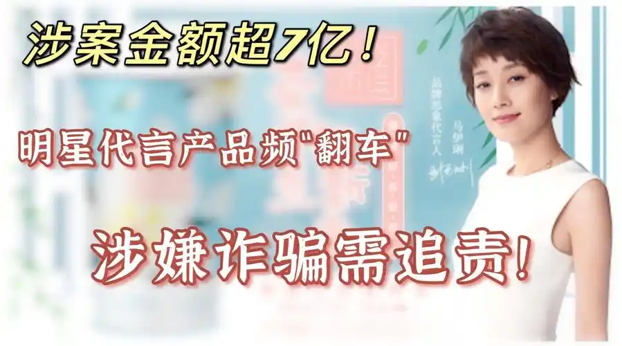 明星代言产品涉诈骗代言费要退吗