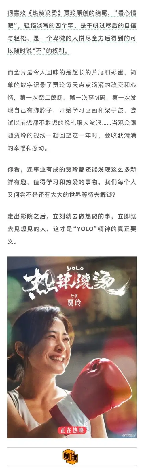 送你一朵小红花导演回应贾玲也用了这首歌##热辣滚烫结尾杀伤力##送