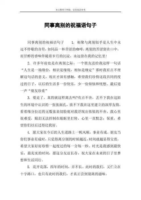 分手祝福语 - 百度文库