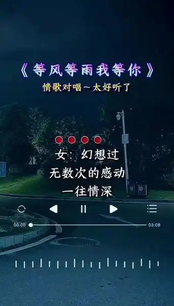 情歌对唱#等风等雨我等你#好歌推荐 #百听不厌