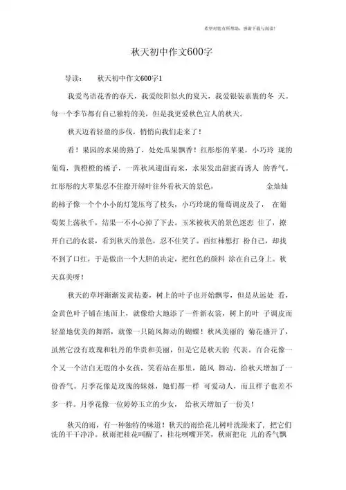 秋天初中作文600字